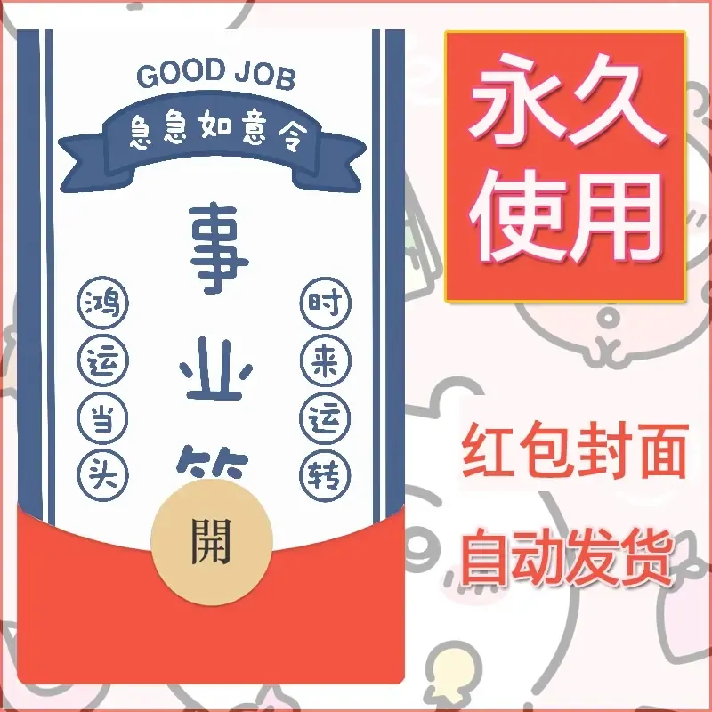 新款永久微信红包封面发财暴富系列diy素材327 - 会优科技优惠价¥0.42