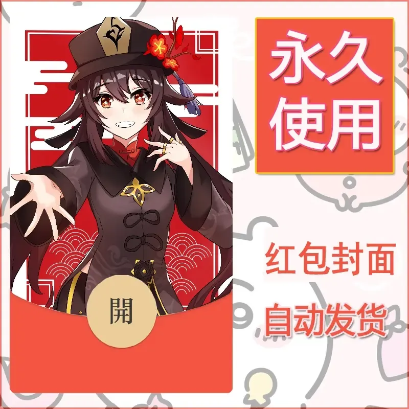 新款永久微信红包封面原神自制皮肤diy素材928 - ¥0.42