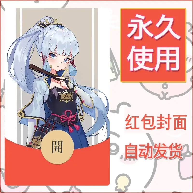 新款永久微信红包封面原神自制皮肤diy素材673 - ¥0.42