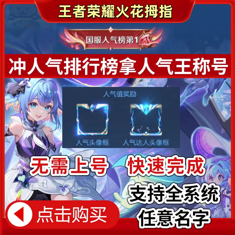 王者荣耀安卓微信大拇指