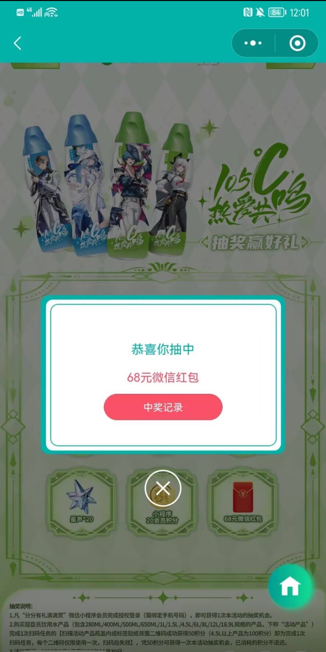 ★屈臣氏金码贺岁★0.18-1.8-68-688 不必中 一天5次 一号累计50次 - 会优科技优惠价¥0.18