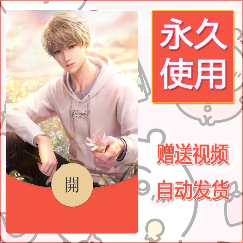 永久微信红包封面恋与深空249 - ¥0.42