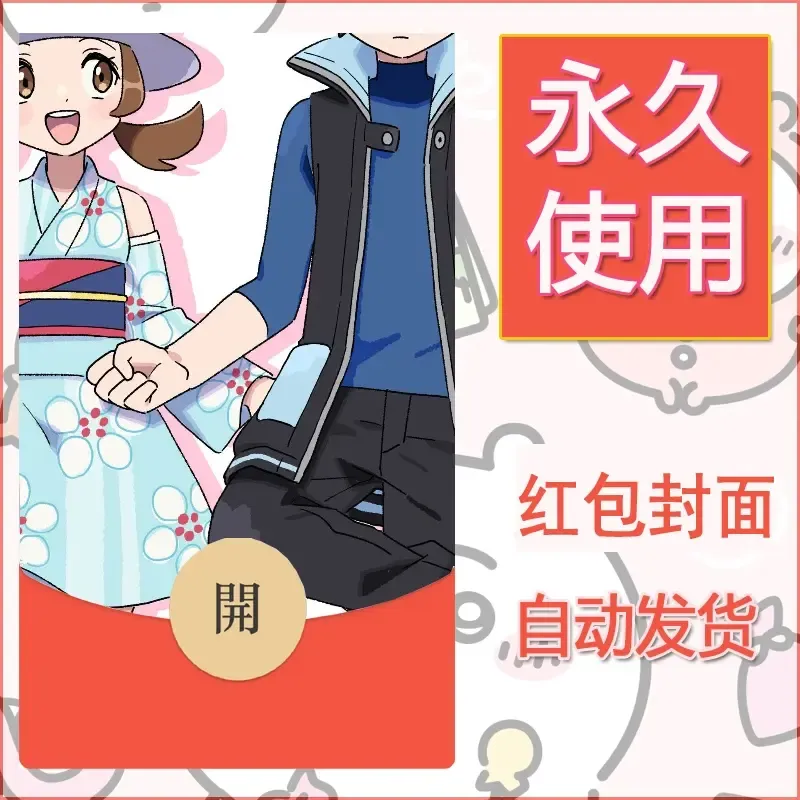 新款永久微信红包封面精灵宝可梦皮卡丘diy素材170