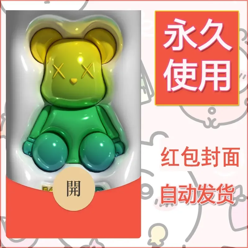 新款永久微信红包封面布朗熊暴力熊diy素材28 - 会优科技优惠价¥0.42