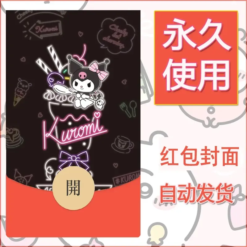 永久微信红包封面素材三丽鸥库洛米20 - 会优科技优惠价¥0.42