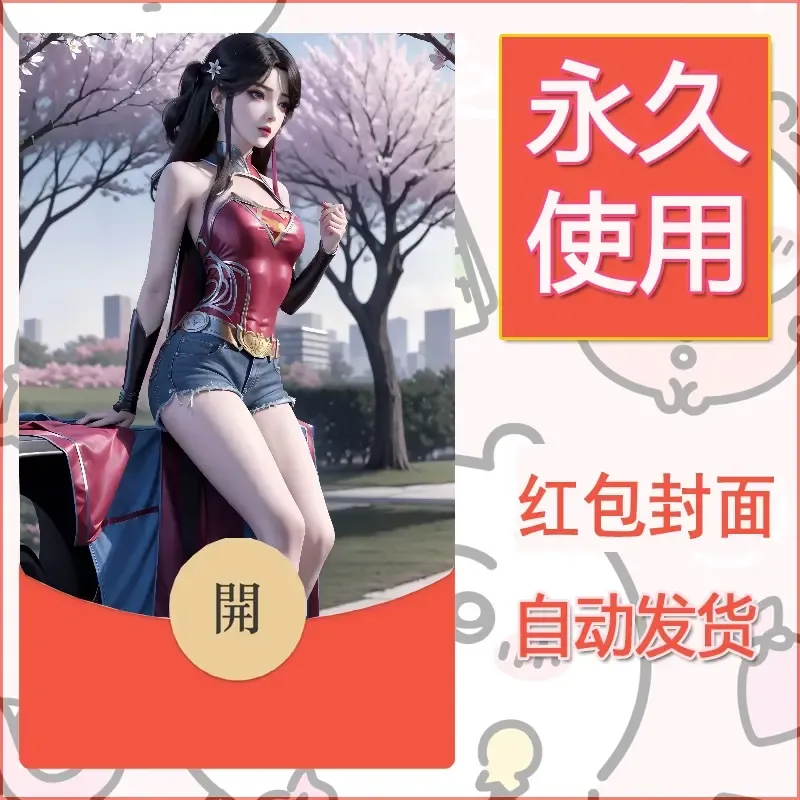 新款永久微信红包封面国漫美女自制皮肤diy素材204 - 会优科技优惠价¥0.42
