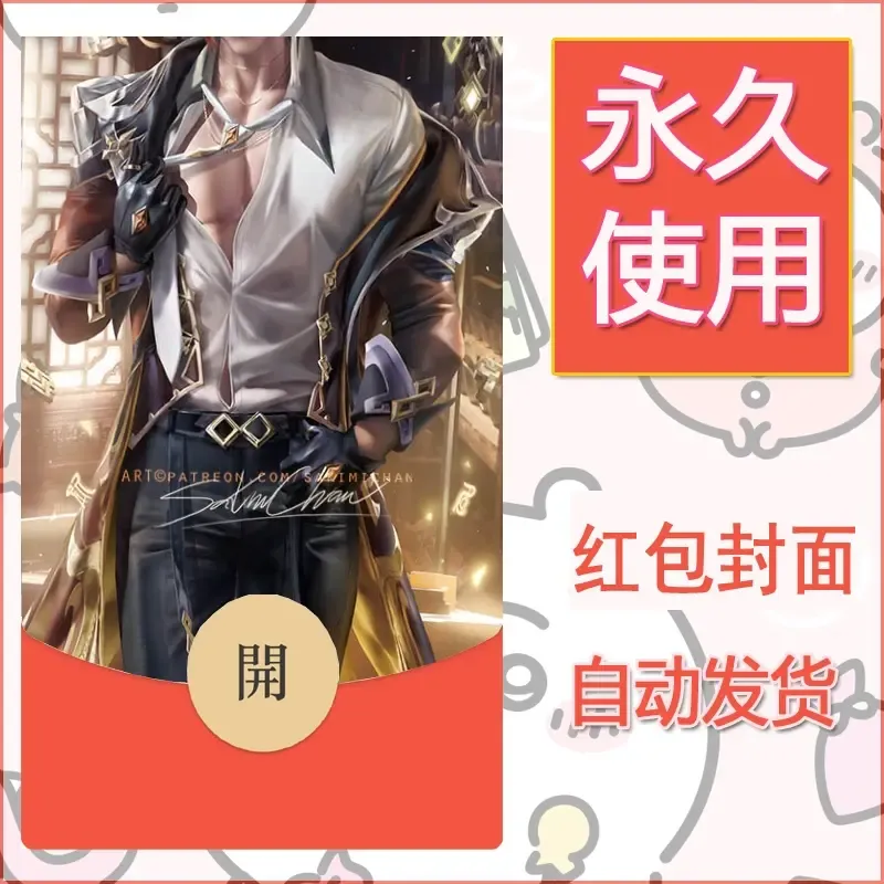 新款永久微信红包封面原神自制皮肤diy素材559 - 会优科技优惠价¥0.42