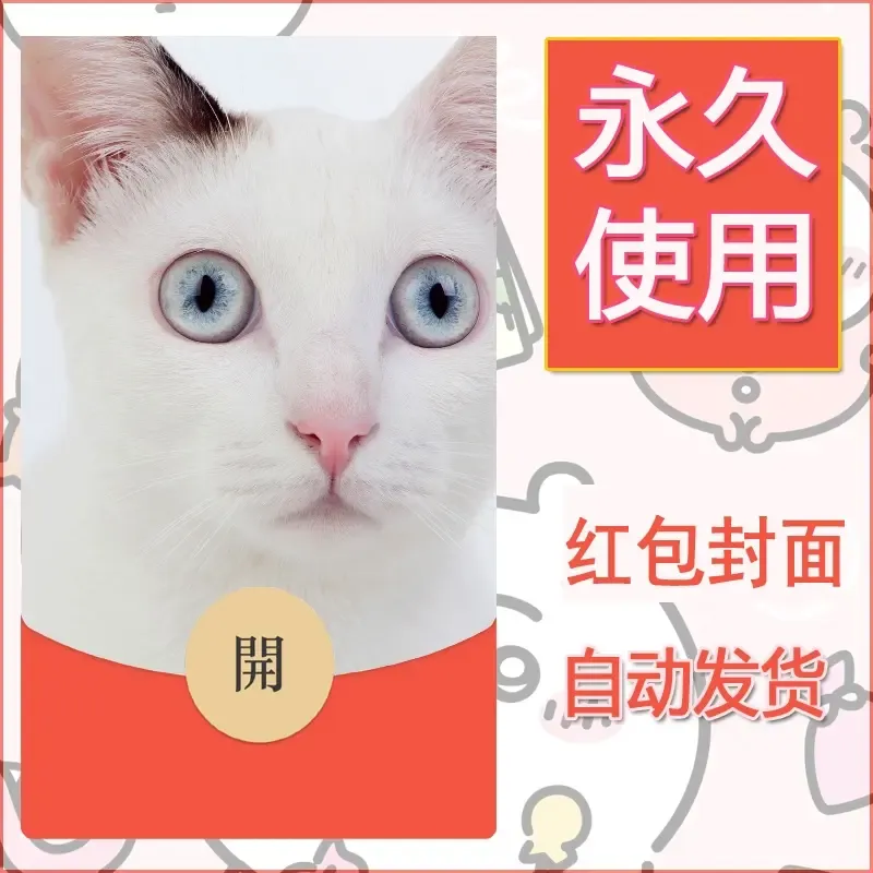 新款永久微信红包封面宠物系列diy素材257 - 会优科技优惠价¥0.42