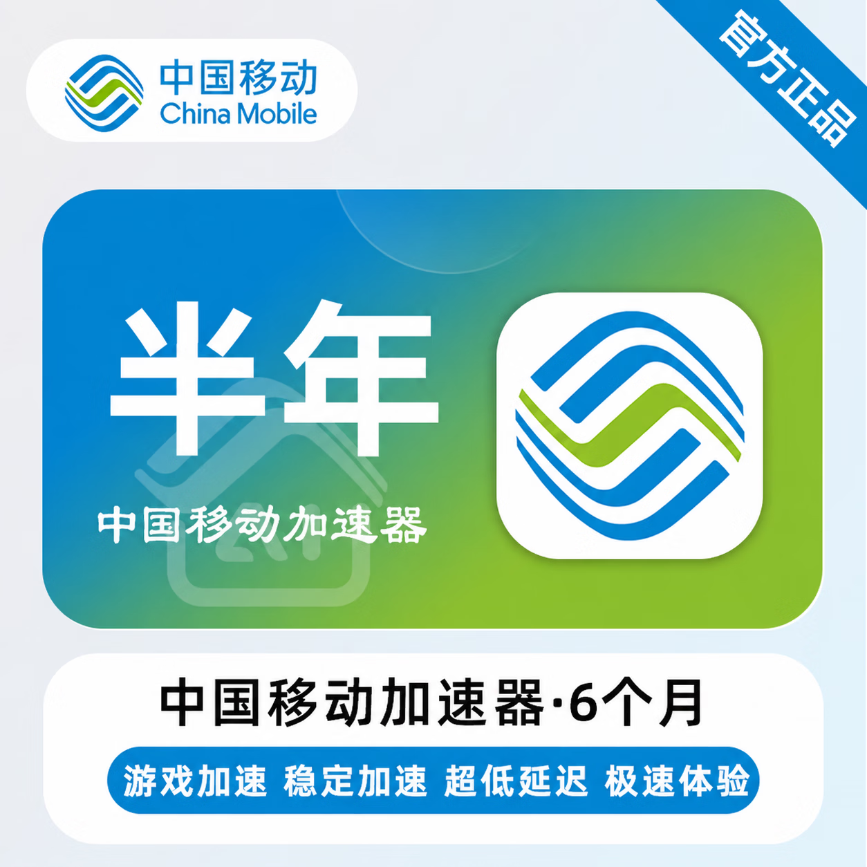 【官方直充】中国移动加速器6个月 - 会优科技优惠价¥51.14