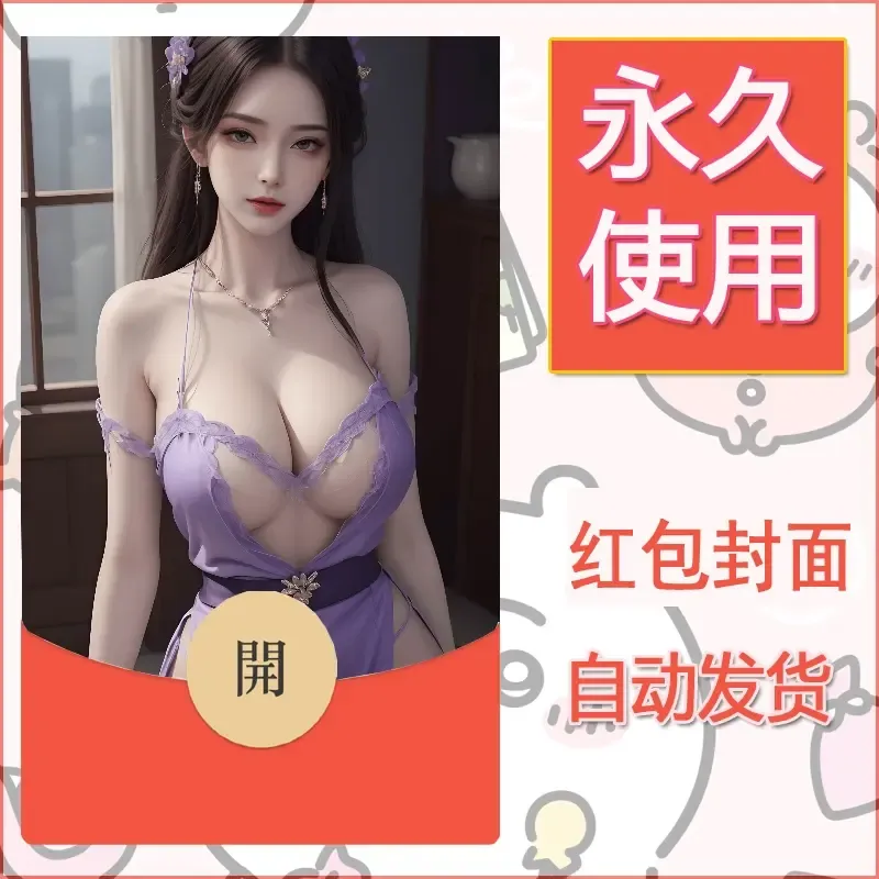 新款永久微信红包封面国漫美女自制皮肤diy素材460 - ¥0.42