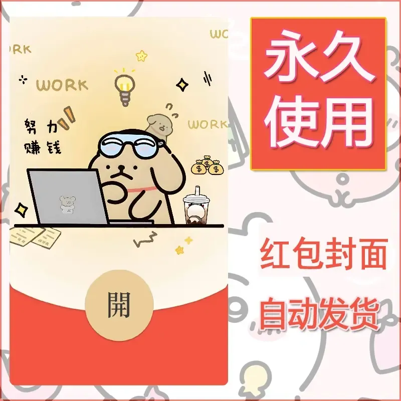 新款永久微信红包封面线条小狗自制皮肤diy可爱素材13 - 会优科技优惠价¥0.42