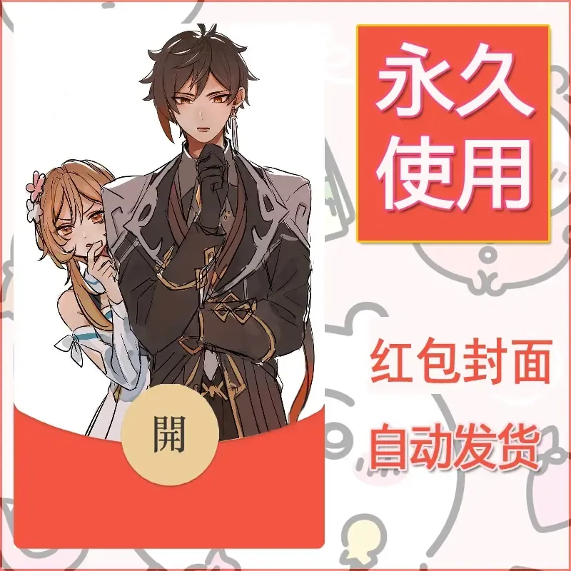 新款永久微信红包封面原神自制皮肤diy素材561