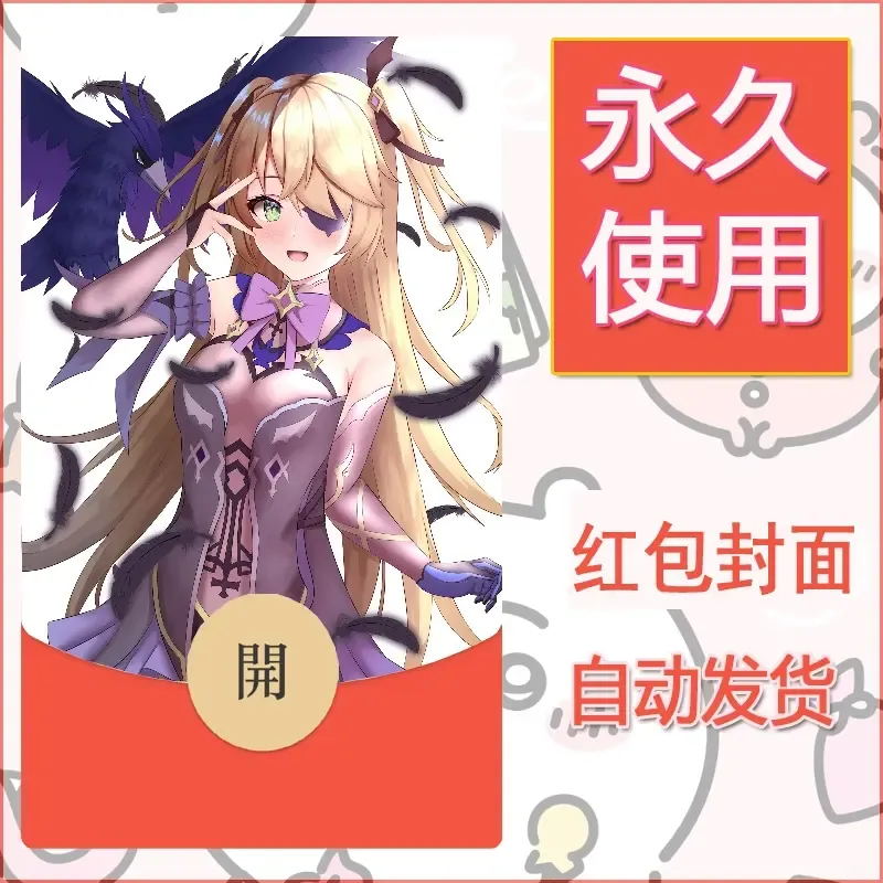 新款永久微信红包封面原神自制皮肤diy素材205