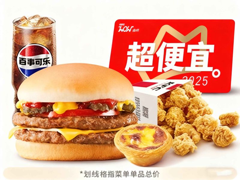 汁汁和牛堡(美式)+薯条(中)+葡式蛋挞(1只)+中百事可乐(冰) - 会优科技优惠价¥34.97