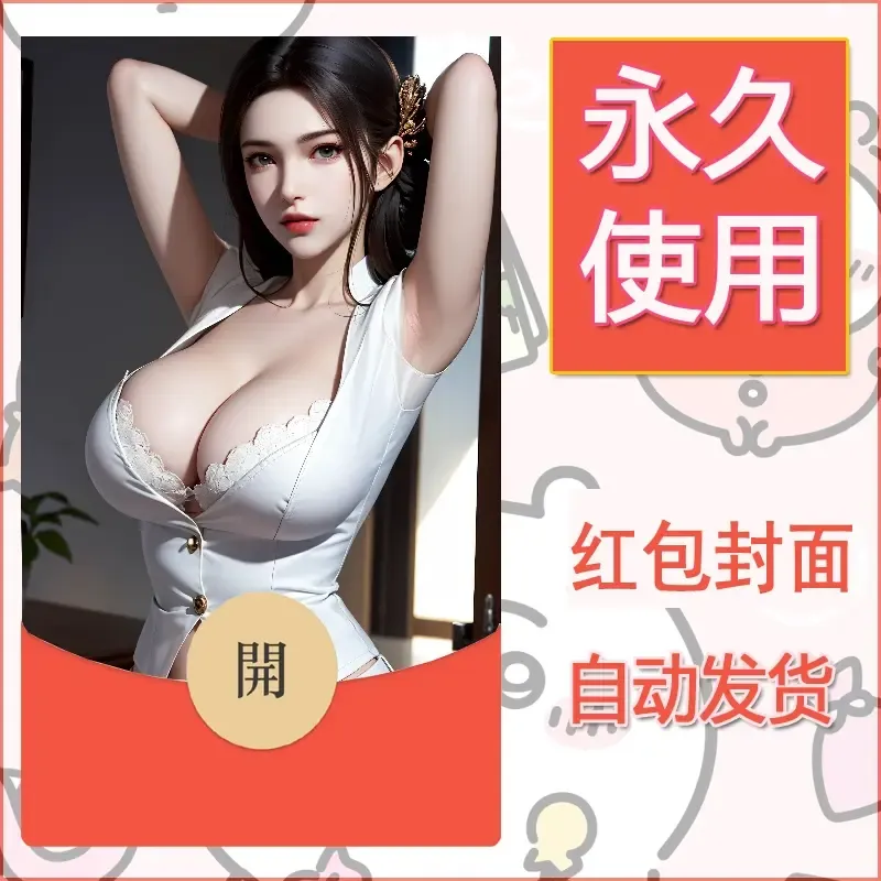 新款永久微信红包封面国漫美女自制皮肤diy素材296 - 会优科技优惠价¥0.42
