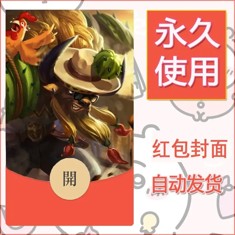 新款永久微信红包封面王者荣耀自制皮肤diy素材563