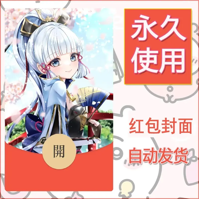 新款永久微信红包封面原神自制皮肤diy素材781