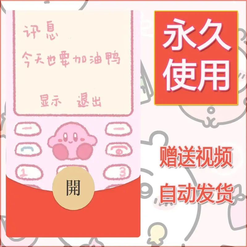 永久微信红包封面素材三丽鸥合集102 - ¥0.42