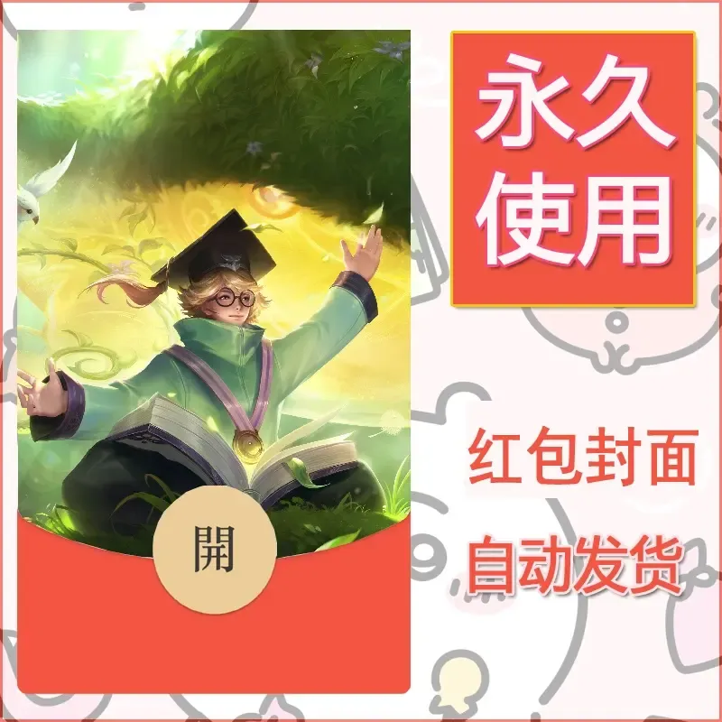 新款永久微信红包封面王者荣耀自制皮肤diy素材350