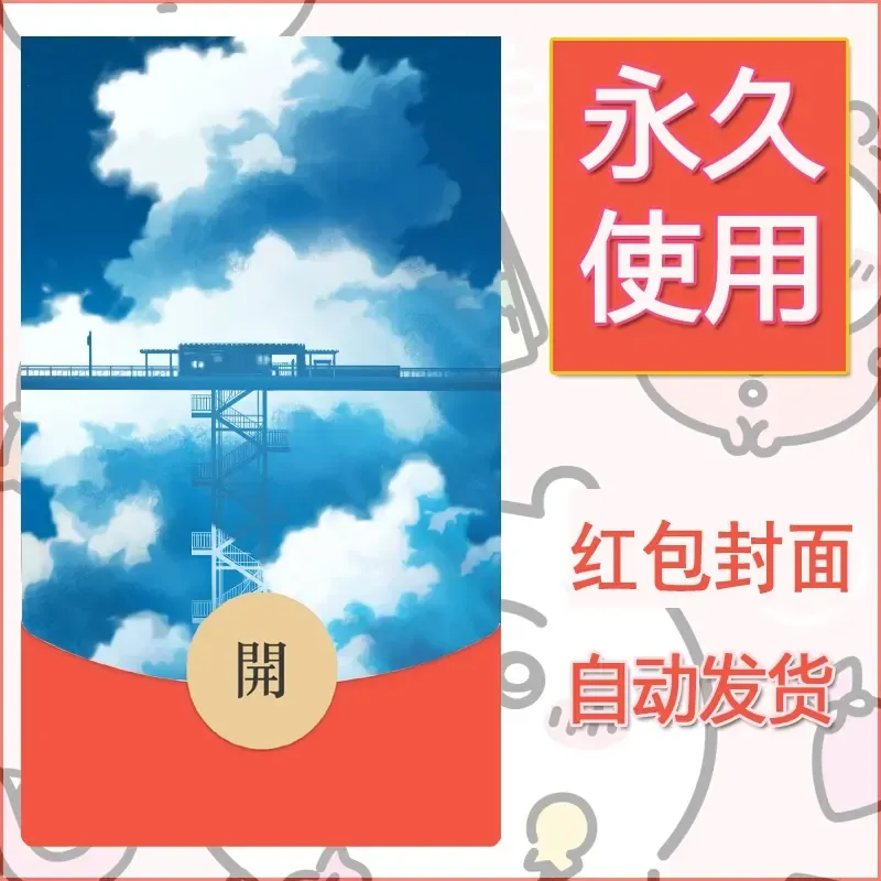 新款永久微信红包封面风景系列壁纸diy素材664 - ¥0.42