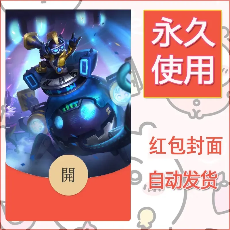 新款永久微信红包封面王者荣耀自制皮肤diy素材200 - 会优科技优惠价¥0.42