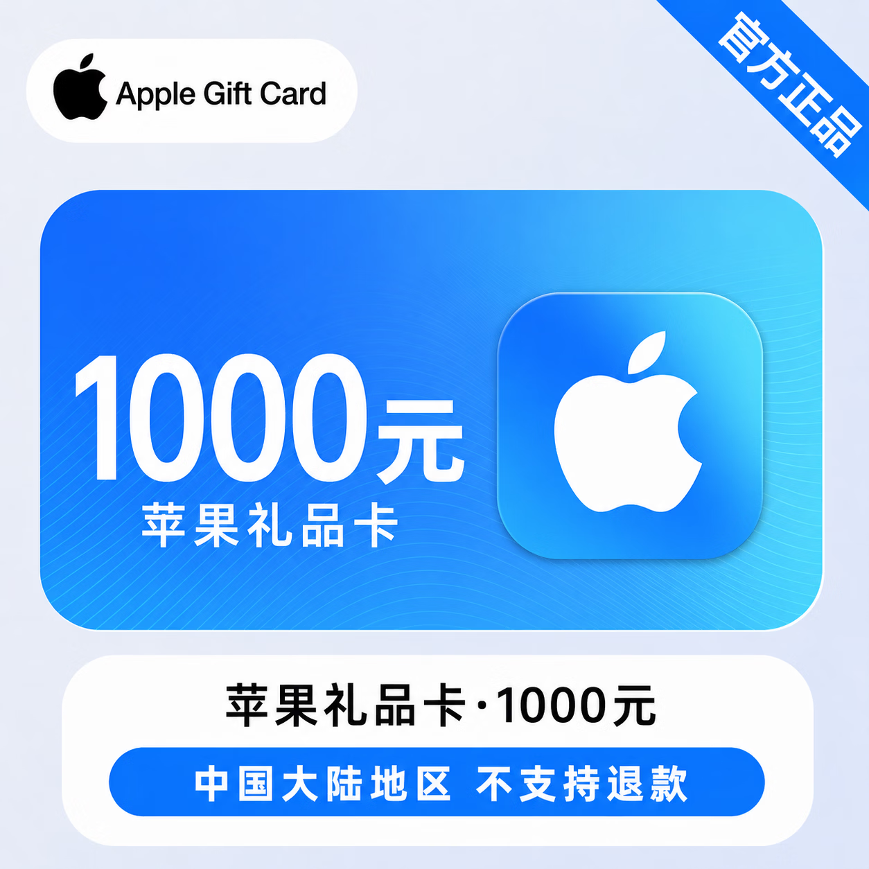 【官方CDK】国区苹果充值卡1000元 - 会优科技优惠价¥1019.22