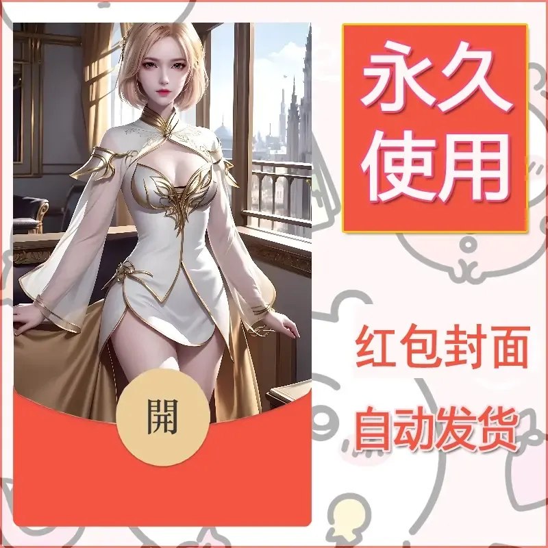 新款永久微信红包封面国漫美女自制皮肤diy素材13 - 会优科技优惠价¥0.42