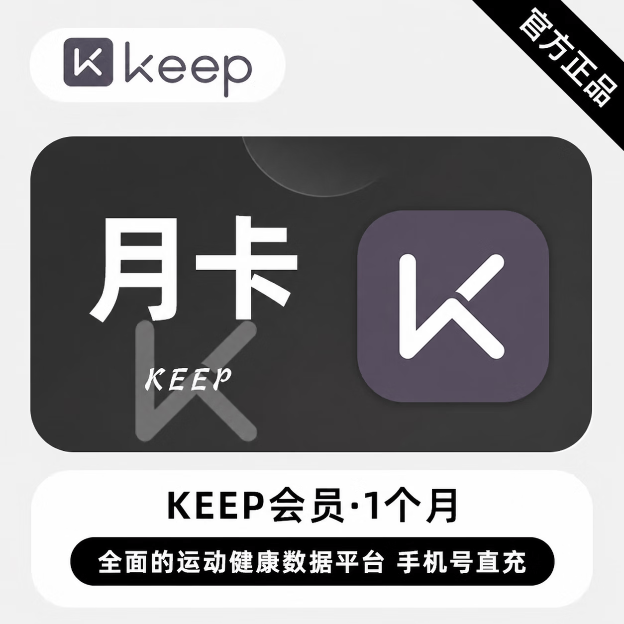 【官方CDK】keep会员1个月 - 会优科技优惠价¥10.33