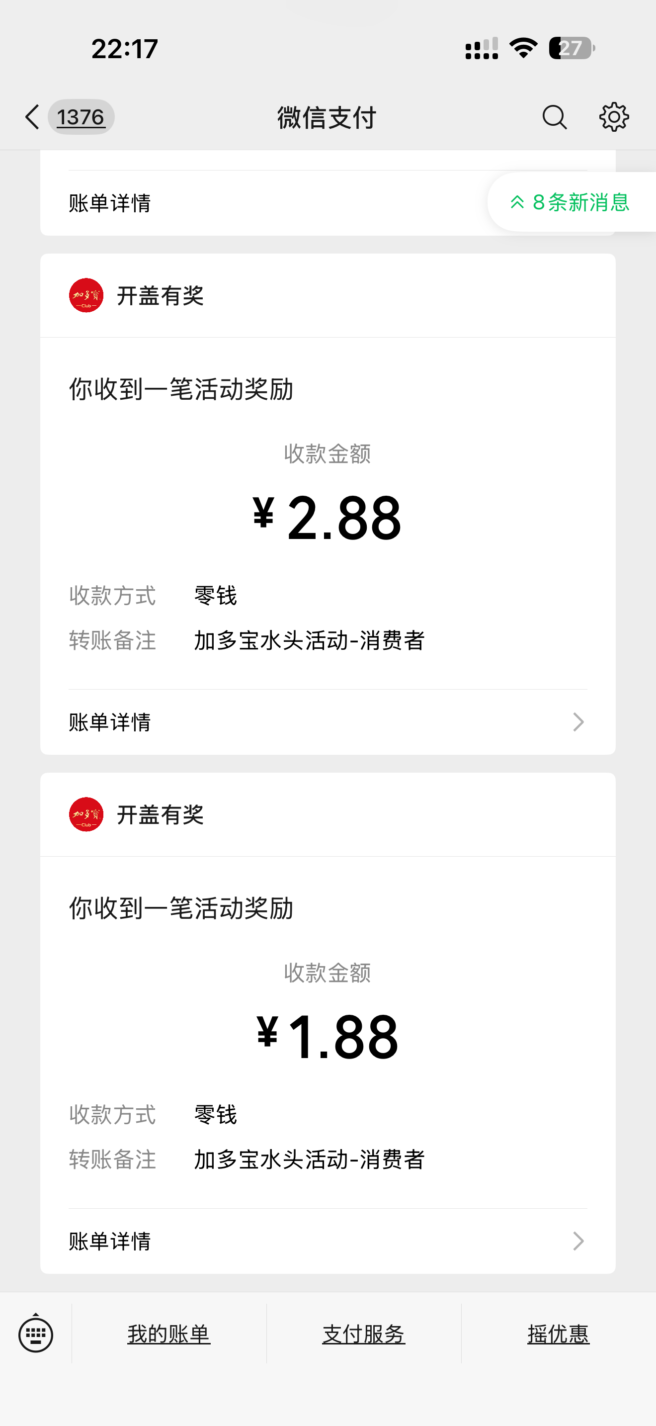 无废 加多宝 中 888  2.88  1.88 0.88   不必中一天5次 - 会优科技优惠价¥0.15