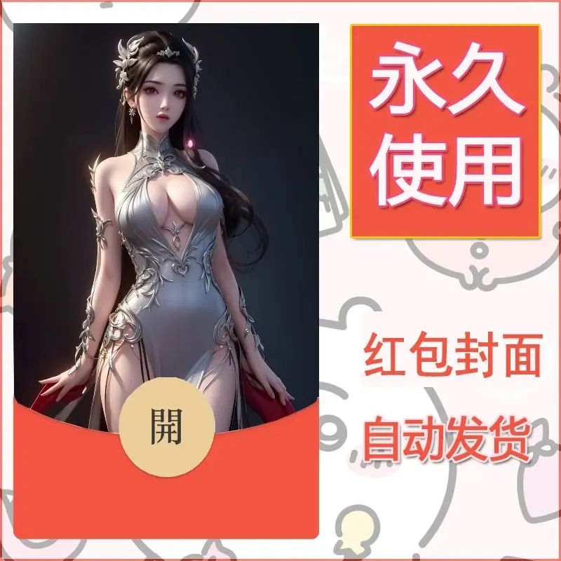 新款永久微信红包封面国漫美女自制皮肤diy素材159 - 会优科技优惠价¥0.42
