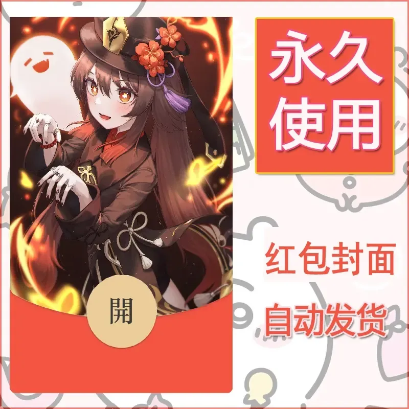 新款永久微信红包封面原神自制皮肤diy素材871 - 会优科技优惠价¥0.42