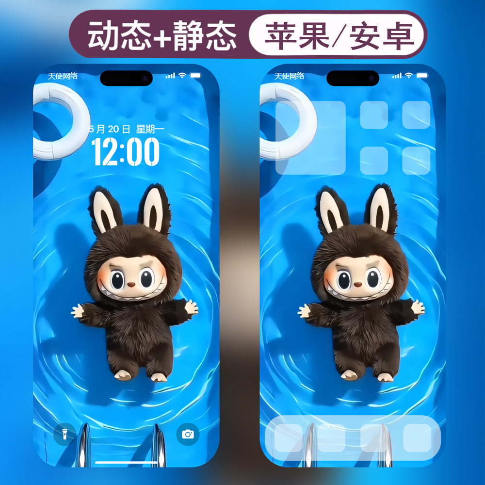 动态壁纸-36拉布布labubu安卓苹果live手机动态壁纸 - ¥0.10