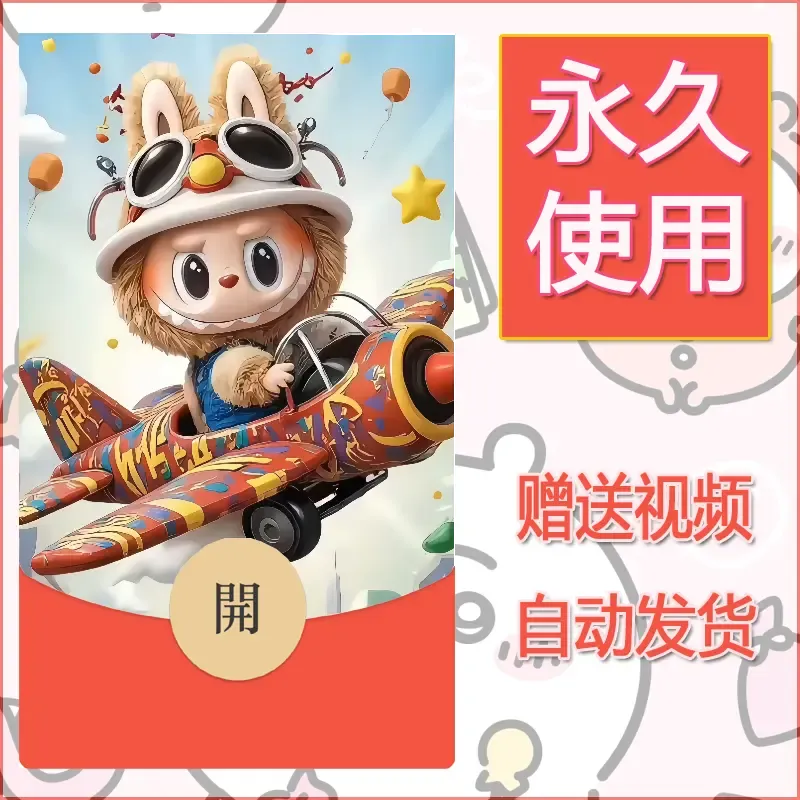 永久微信红包封面拉布布083 - ¥0.42