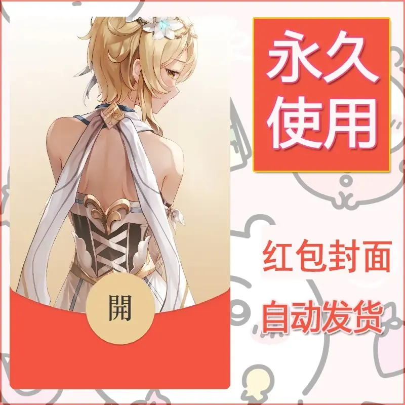 新款永久微信红包封面原神自制皮肤diy素材6 - 会优科技优惠价¥0.42