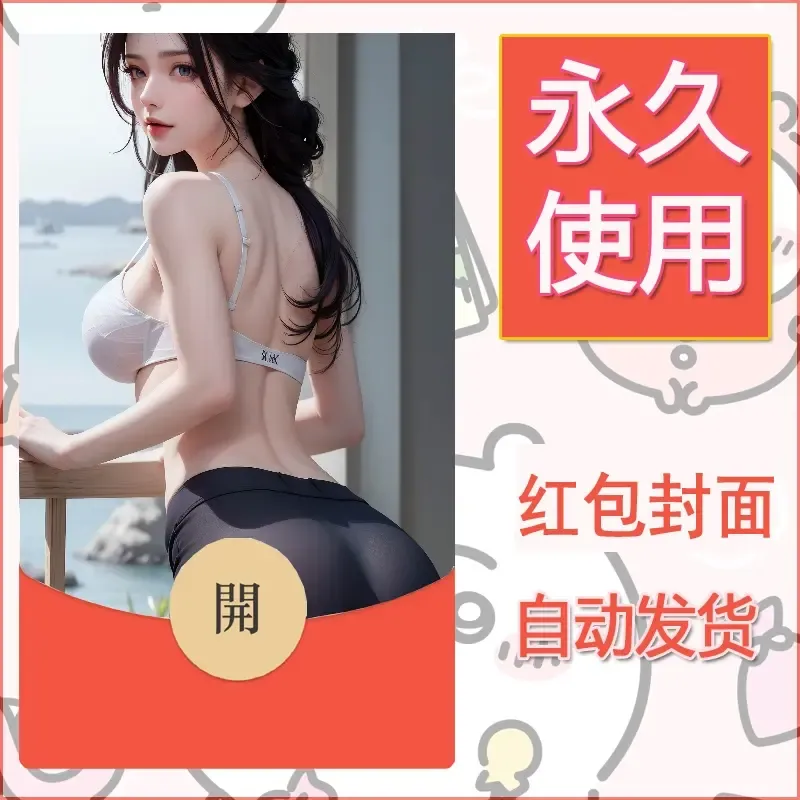 新款永久微信红包封面国漫美女自制皮肤diy素材503