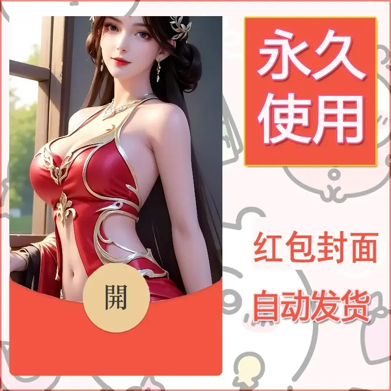 新款永久微信红包封面国漫美女自制皮肤diy素材183 - ¥0.42