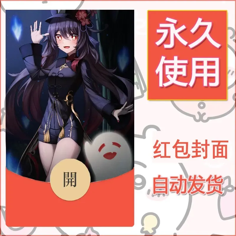 新款永久微信红包封面原神自制皮肤diy素材1033