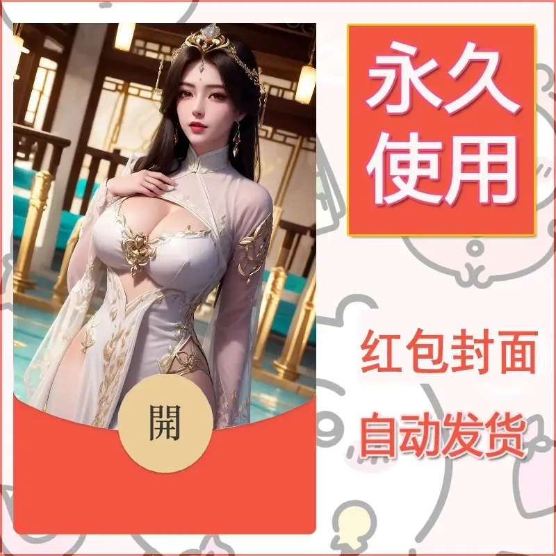 新款永久微信红包封面国漫美女自制皮肤diy素材1