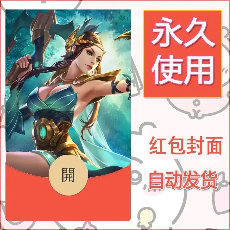 新款永久微信红包封面王者荣耀自制皮肤diy素材750