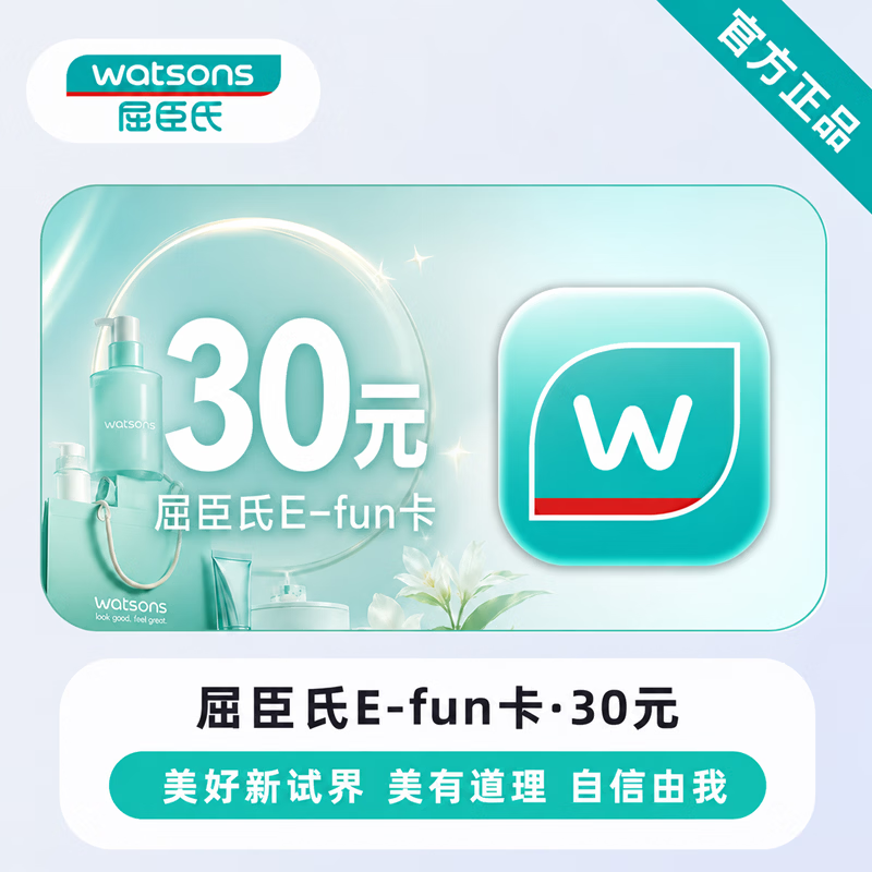 【官方CDK】屈臣氏E-fun卡30元 - 会优科技优惠价¥27.84