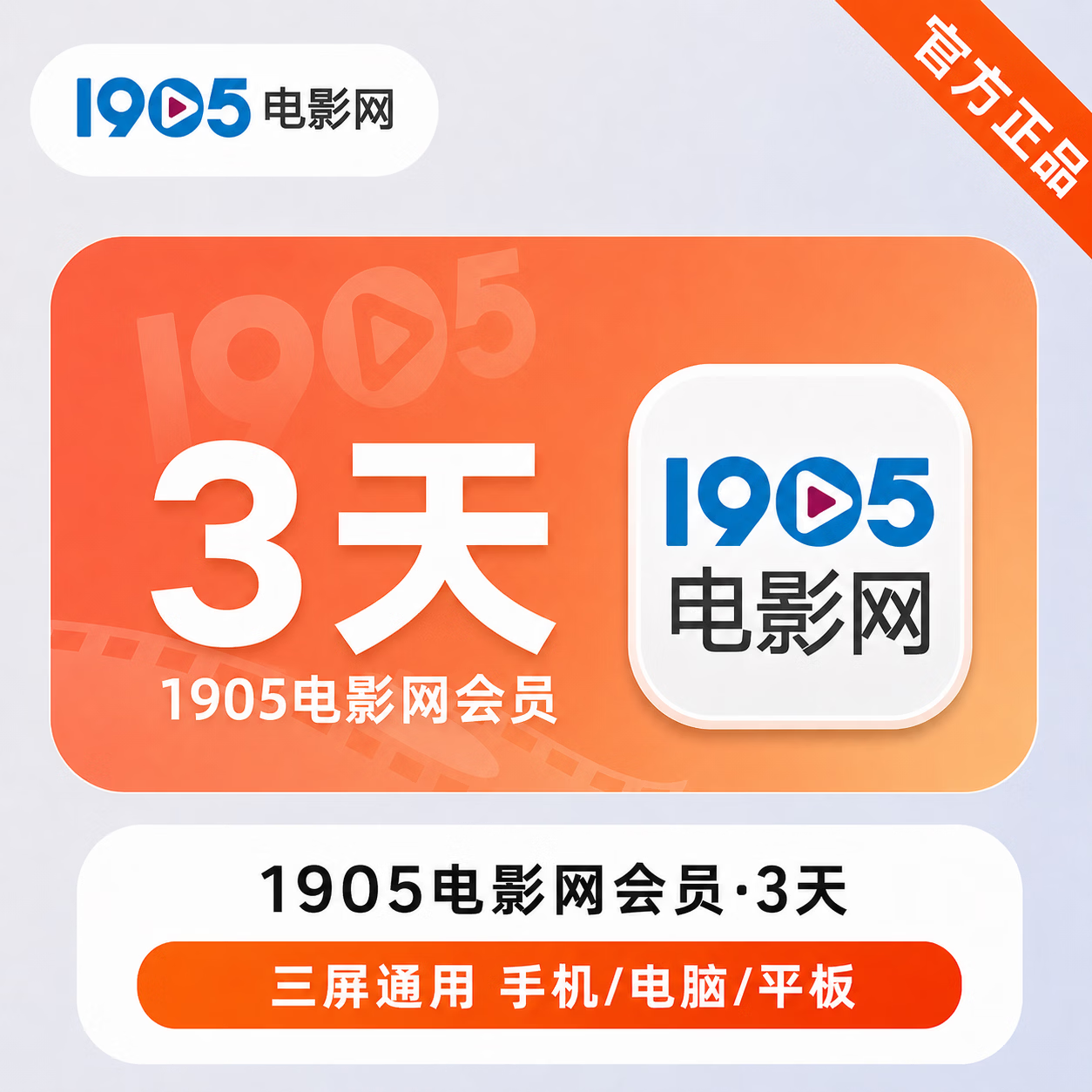 【官方直充】1905电影网会员3天