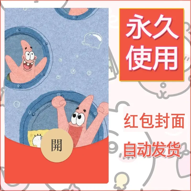 新款永久微信红包封面海绵宝宝diy素材34 - 会优科技优惠价¥0.42