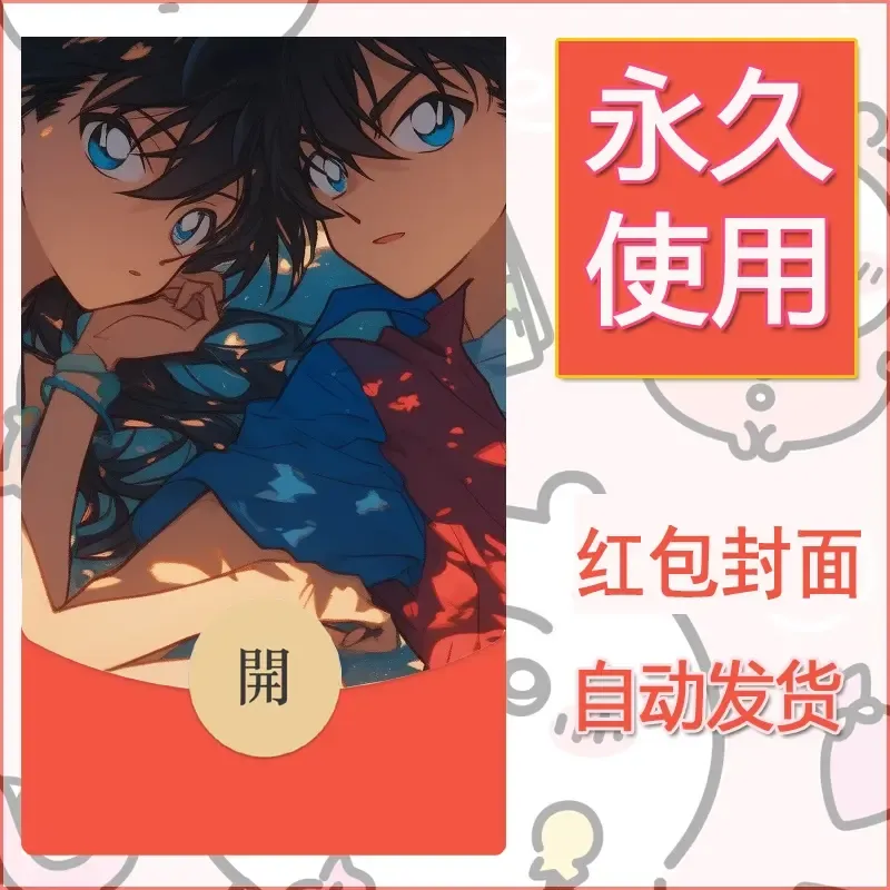 新款永久微信红包封面名侦探柯南diy素材28
