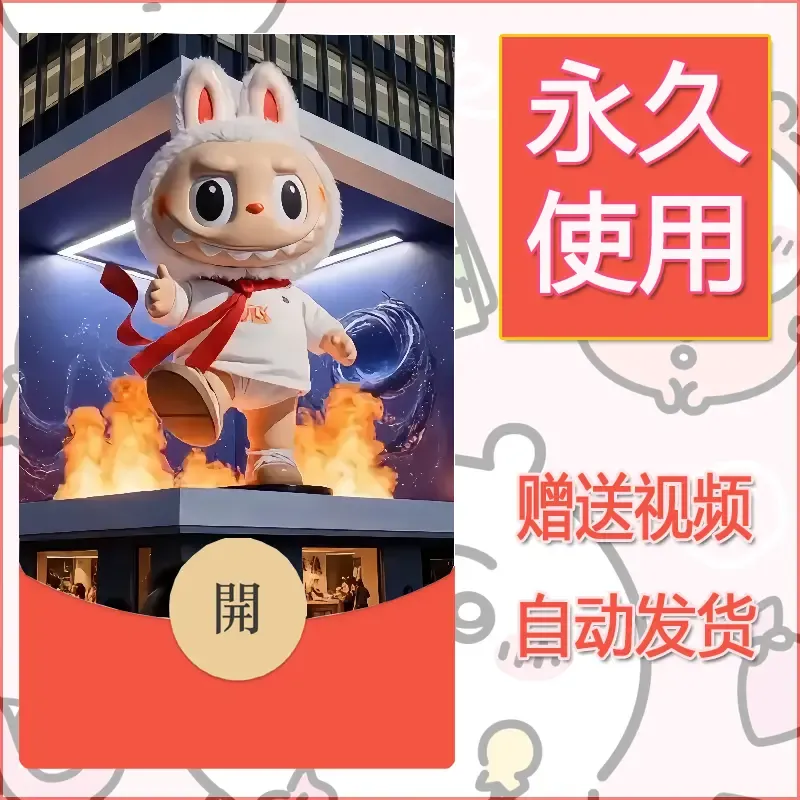 永久微信红包封面拉布布044 - 会优科技优惠价¥0.42