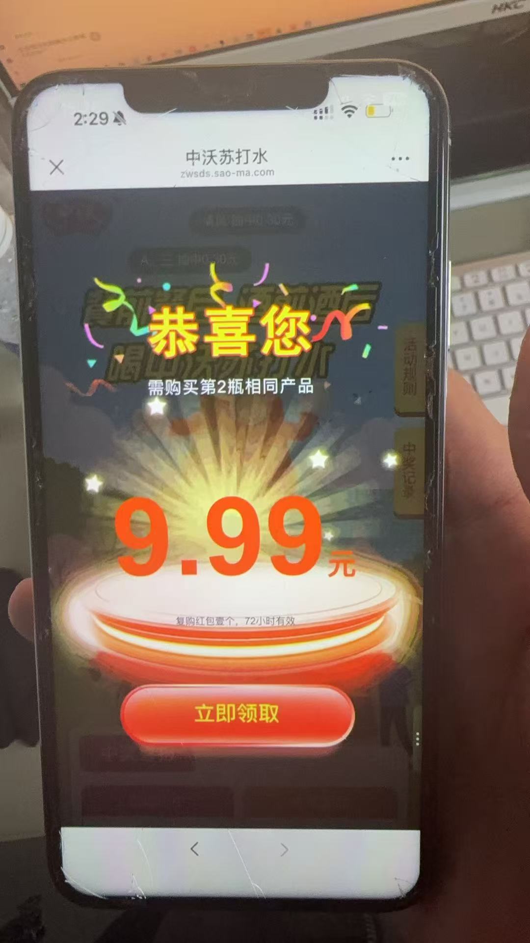 ★中沃苏打水★ 无使用 中0.3-0.38-0.68-0.88-1.08-9.99 一天6次 不必中 体质能量 - 会优科技优惠价¥0.10