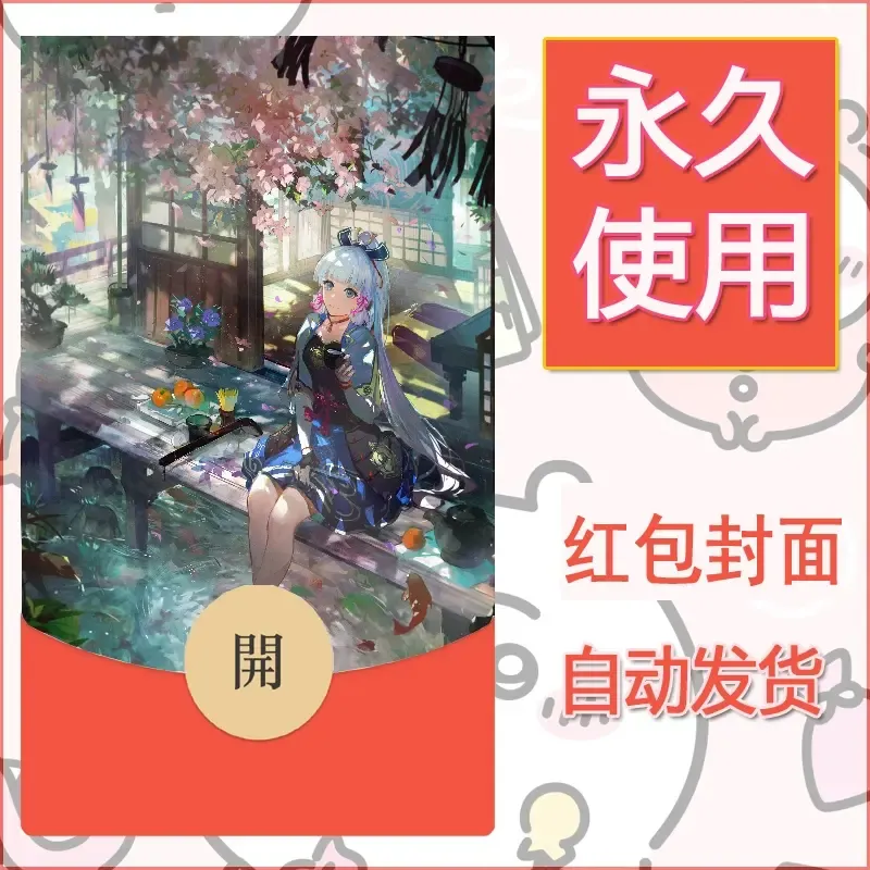新款永久微信红包封面原神自制皮肤diy素材686