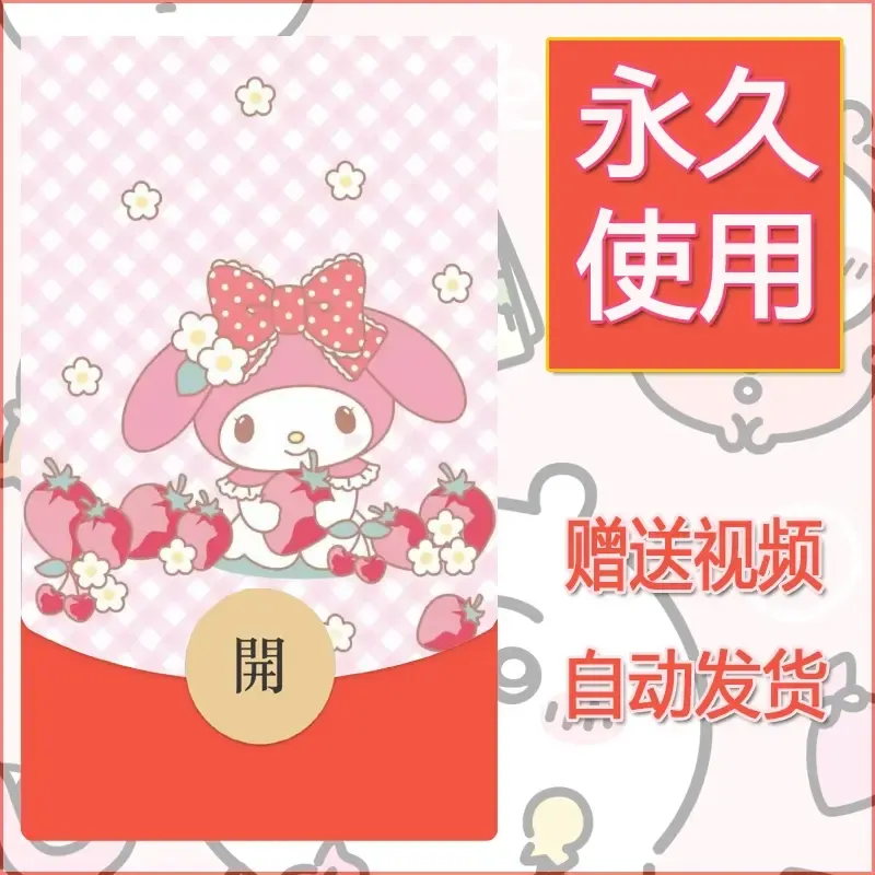 永久微信红包封面素材三丽鸥合集82 - ¥0.42