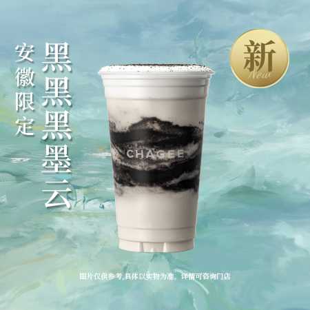 【霸王茶姬】黑黑黑墨云「安徽限定」[中杯] - 会优科技优惠价¥18.33