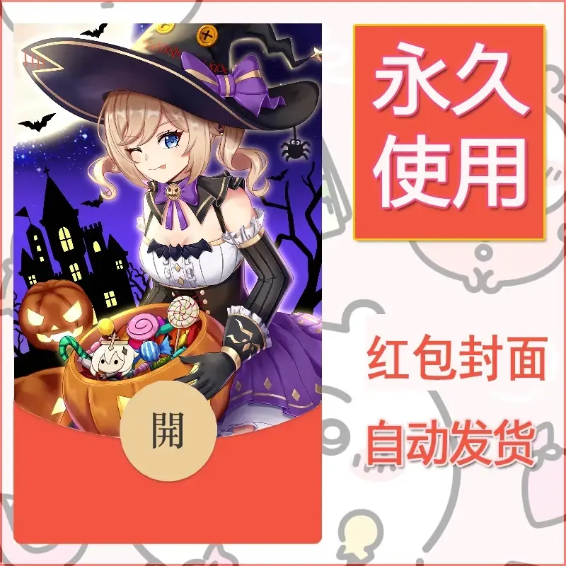 新款永久微信红包封面原神自制皮肤diy素材156 - 会优科技优惠价¥0.42