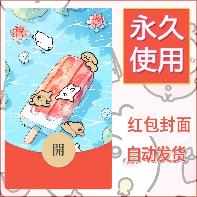 新款永久微信红包封面线条小狗自制皮肤diy可爱素材81 - 会优科技优惠价¥0.42